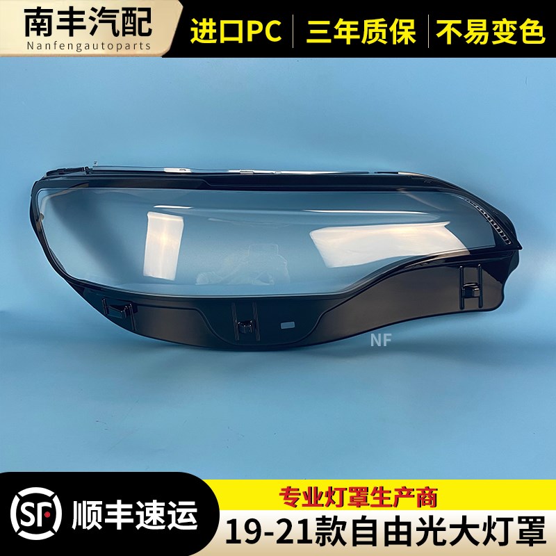 适用于自由光大灯罩19/20/21年PC款灯壳大灯透明罩前照灯灯面