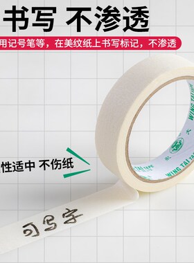 永大整箱G129美纹纸胶带美术生用纸胶带无痕美缝纸画画用和纸胶喷