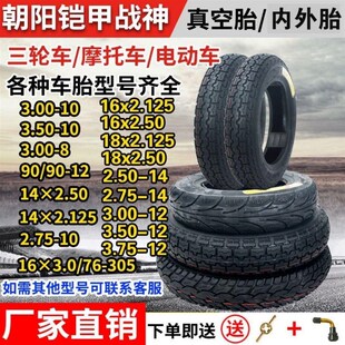 电动车专用轮胎14x2.50/16x2.50/16x3.0电动车胎内外胎防刺耐磨