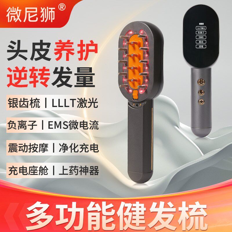 红光健发梳EMS震动生发梳精华液上药防密脱育发养护发囊红激光梳