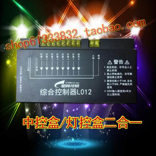 视易KTV中控盒/灯控盒/KTV点歌面板/点歌小墙板/灯光面板控制面板