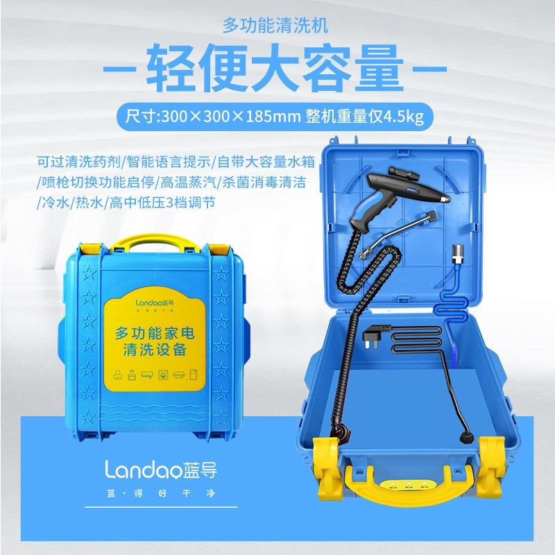 蓝导家电清洗设备油烟机空调热水器多功能一体高温高压蒸汽清洁机