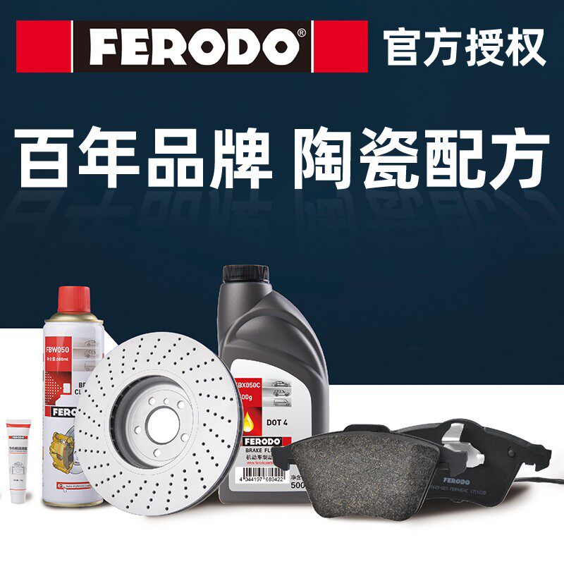 菲罗多适配标致307凯旋雪铁龙世嘉408标志308前刹车片 陶瓷刹车皮