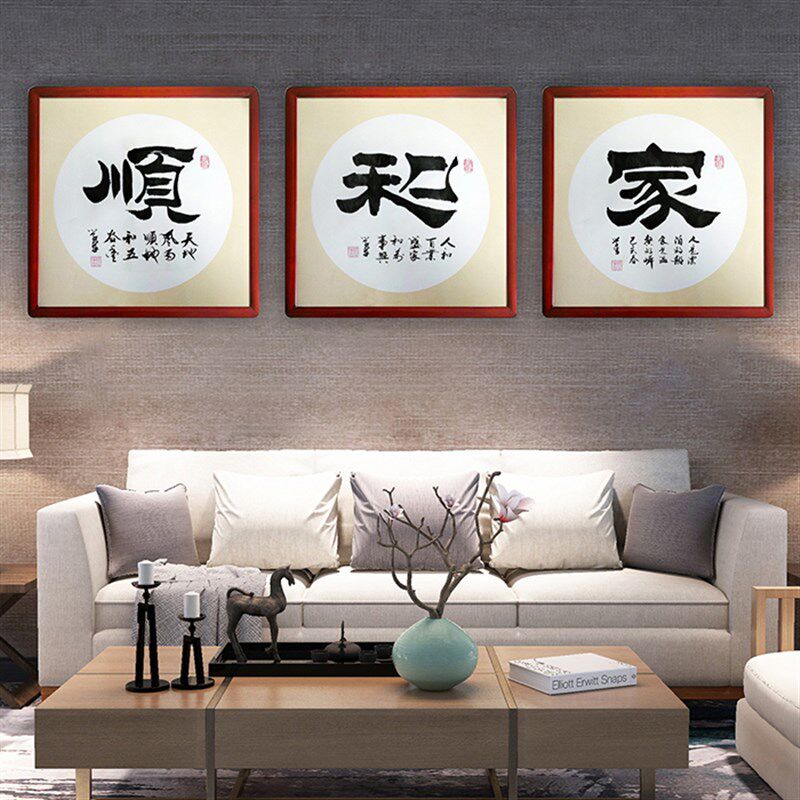 家居装饰字画客厅玄关书法挂字实木带框毛笔字纯手写斗方福字挂画