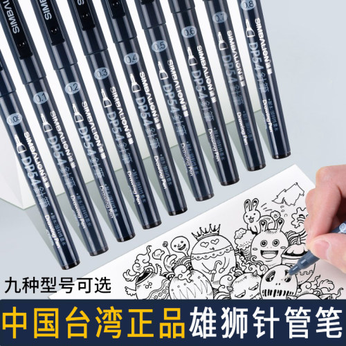 雄狮针管笔0.05-0.8黑色勾线笔描边笔美术专用手绘动漫设计绘图漫