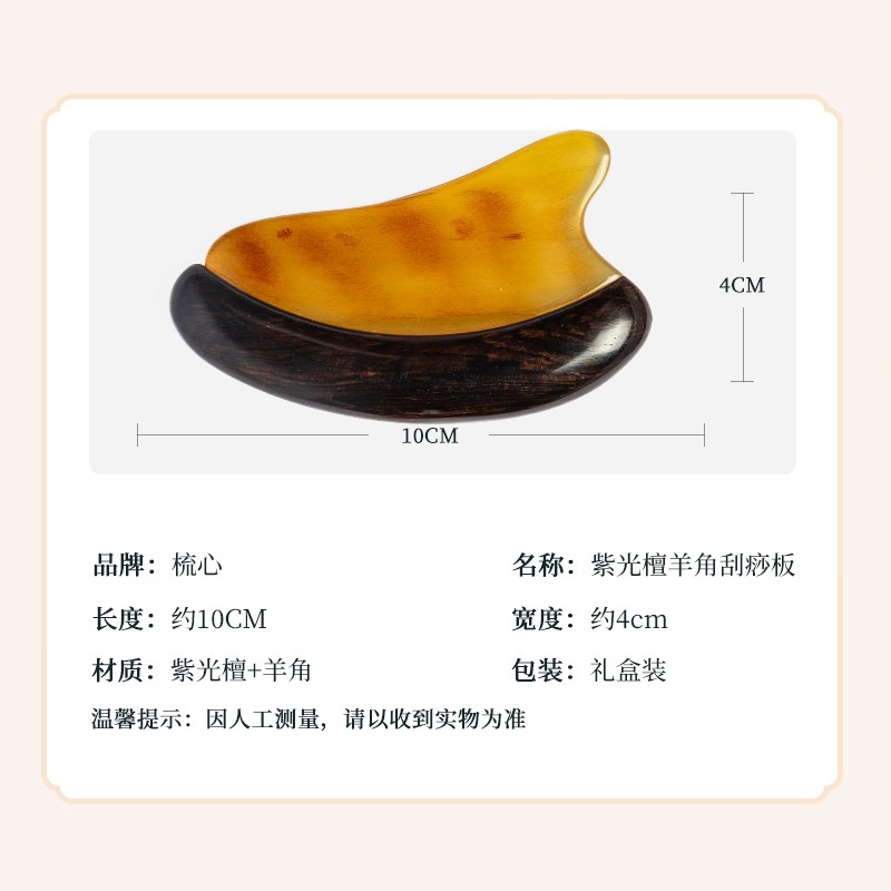 梳心 高档送礼紫光檀羊角刮痧板天然材质伴手礼全身经络按摩刮痧