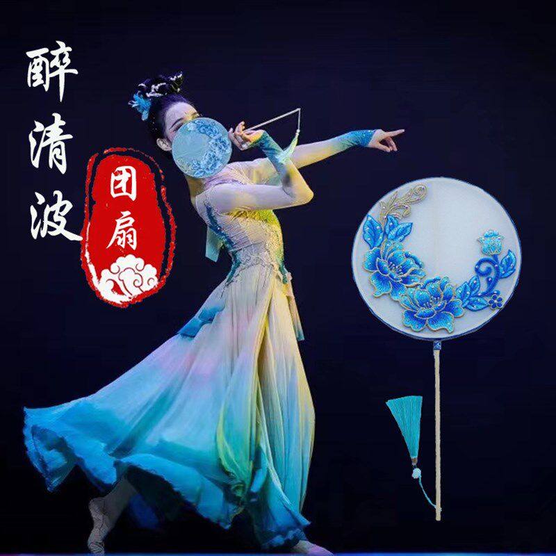 剧目古典舞醉清波舞蹈扇团扇子道具儿童成人跳舞演出双面绣花带穗