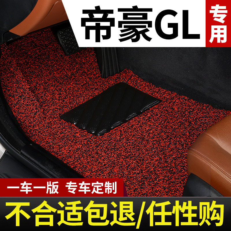 适用2021款21吉利帝豪gl脚垫专用汽车丝圈地毯式改装装饰用品大全