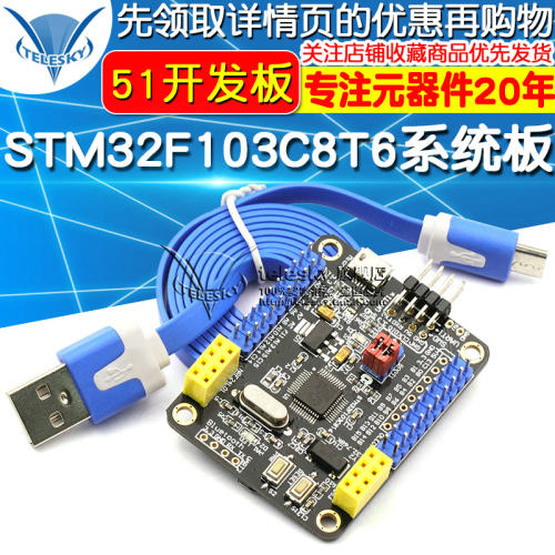 STM32F103C8T6系统板 STM32开发板超51开发板ESP网络完整土豪版