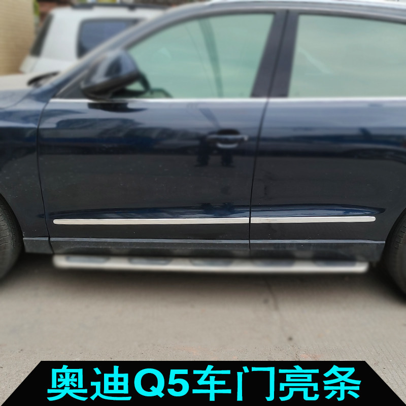 适用奥迪Q5车身饰条门边亮条Q3车门不锈钢门板防撞条 Q5L改装饰条