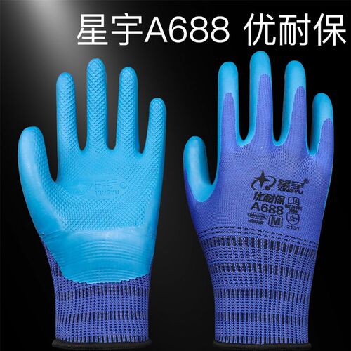 星宇优耐保A688A698劳保手套压纹耐磨浸胶工地干活胶皮工作橡胶厚