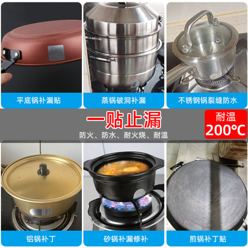 补锅底神器贴耐高温铝箔胶带加厚不锈钢补漏铝皮自粘补铁锅补丁贴