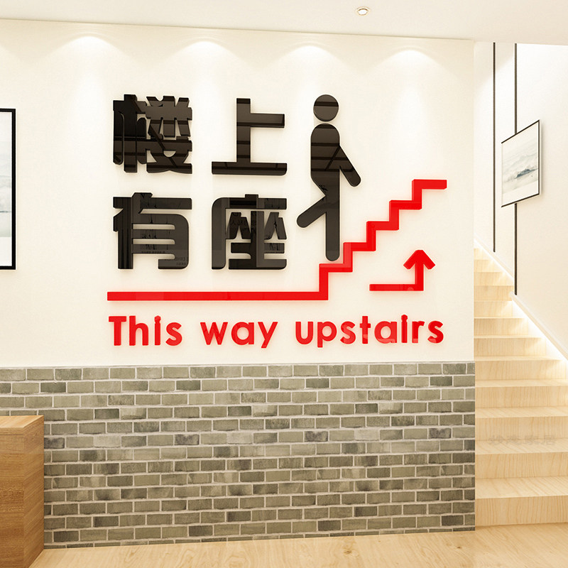楼上有座请上二楼饭店火锅餐厅楼梯标语指示牌个性创意店铺墙贴纸