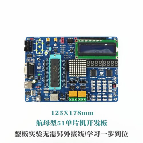 AT89S52开发板 零基础入门AT89S51学习板 51单片机开发板实验板