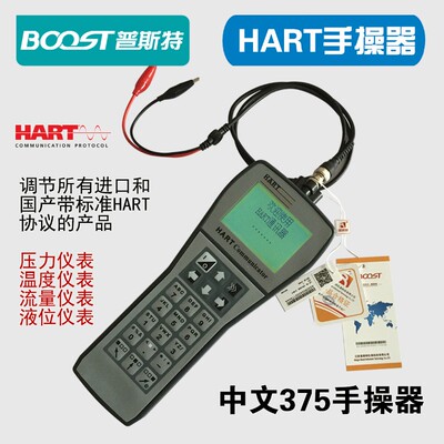 HART375C/475HART手操器中文英文现场通讯器手持器手抄器协议彩屏