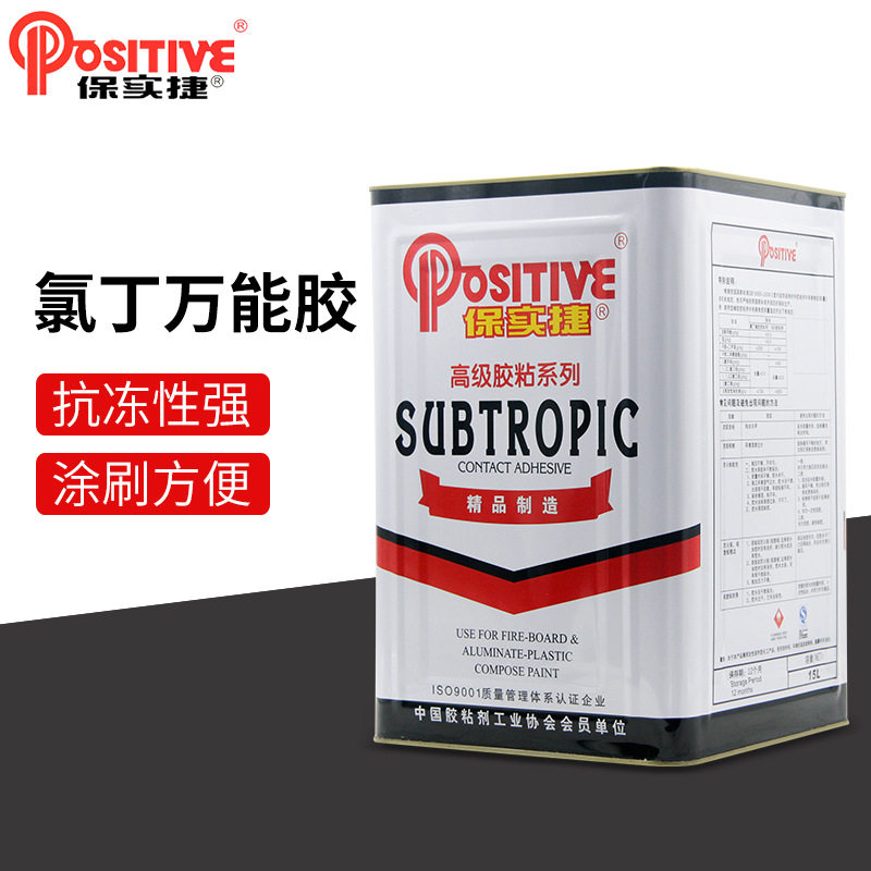 保实捷氯丁万用胶木板铝塑板防火板强力万用胶粘合胶水氯丁胶胶水