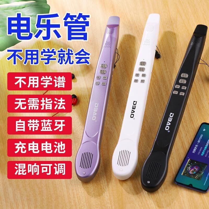 智乐管不用学就会的电吹管乐器中老年人电子吹管新款电乐管大全