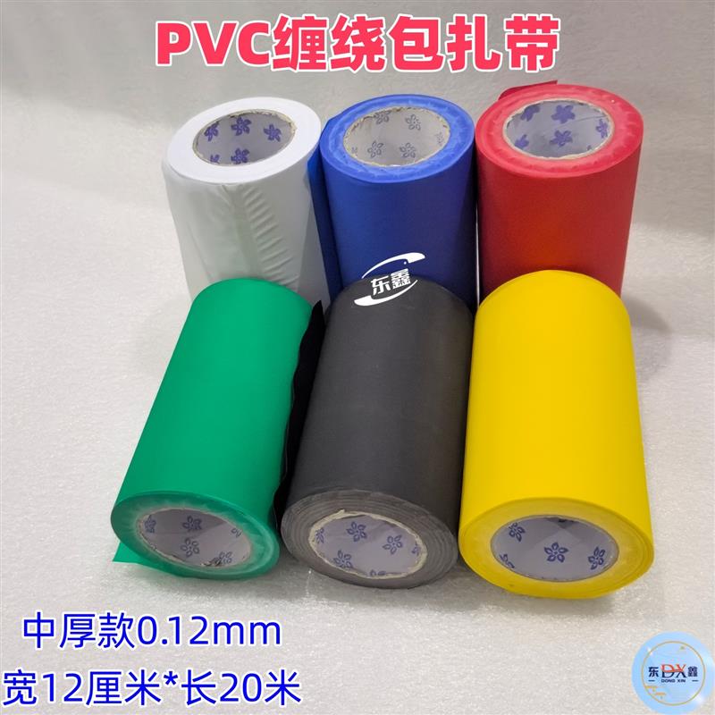 保温管扎带管道压延膜缠绕绑带加厚12cmPVC彩色空调包扎带大红蓝