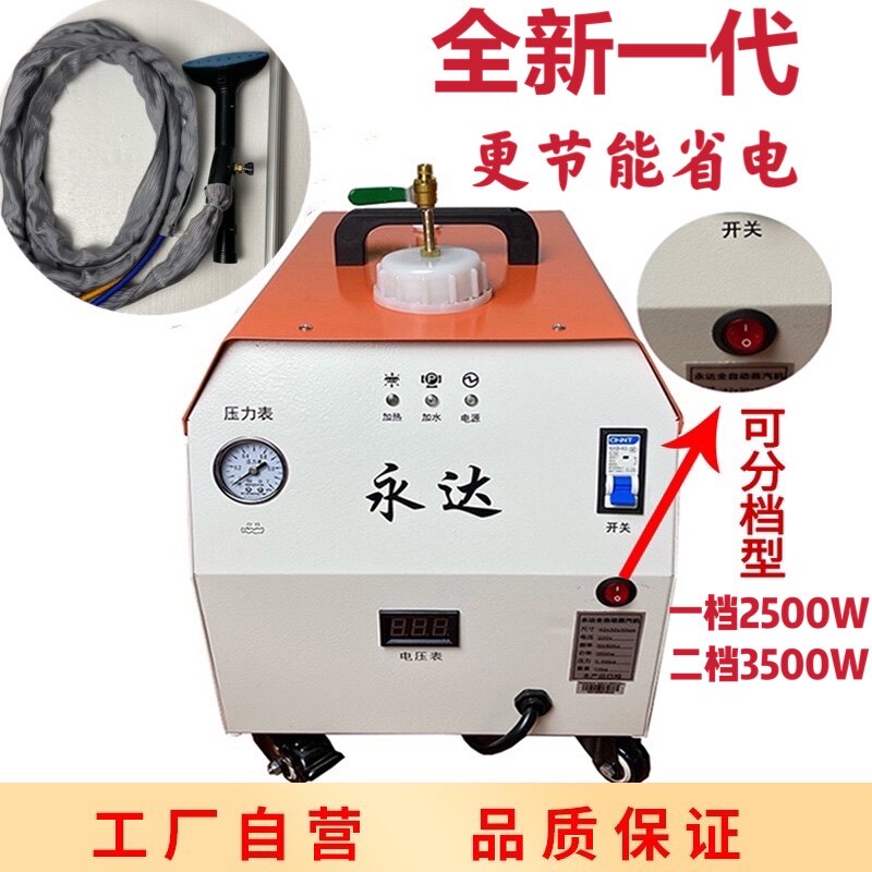 永达拉杆式带水箱分档型全自动节能锅炉蒸汽手持挂烫机熨窗帘熨斗