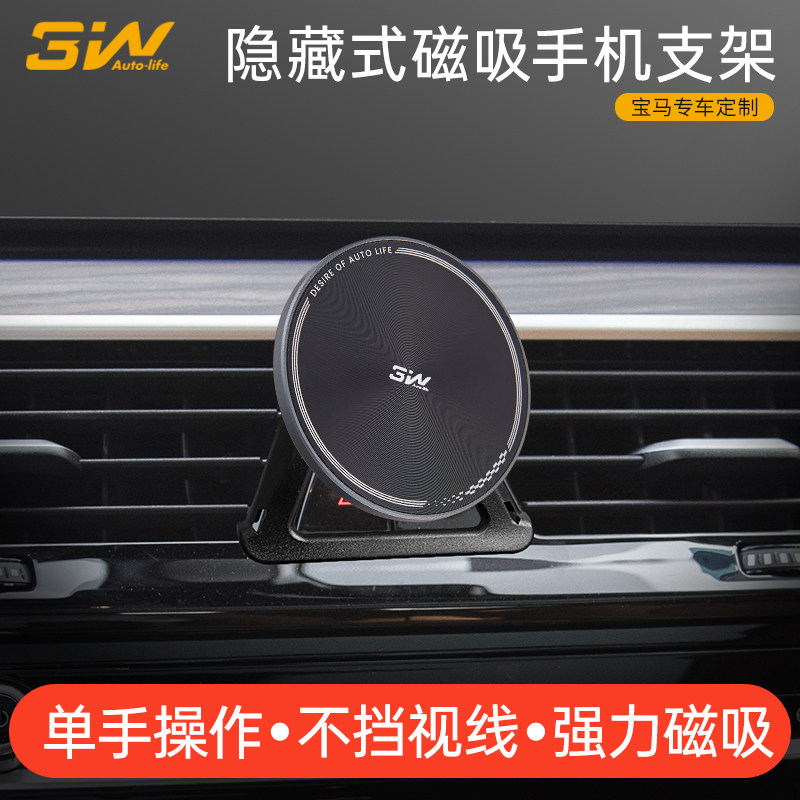 3W磁吸车载支架适用于宝马3系GT4系5系X3 X4 X5 X6X7手机导航支架