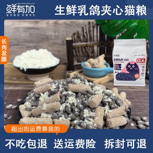 鲜有加生鲜乳鸽猫粮无谷鲜肉全价全阶段冻干肉松生骨肉肉鸽发腮