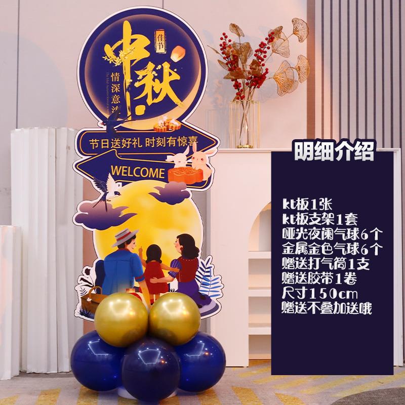 中秋国庆节主题kt板气球迎宾牌欢迎十一装饰商场店铺活动布置定制