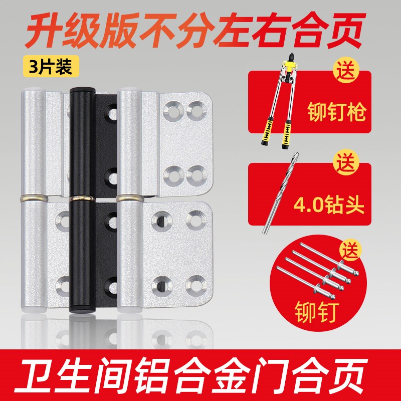 卫生间门活页厕所合页浴室洗手间铝合金专用修复固定板塑钢隔断柜图片