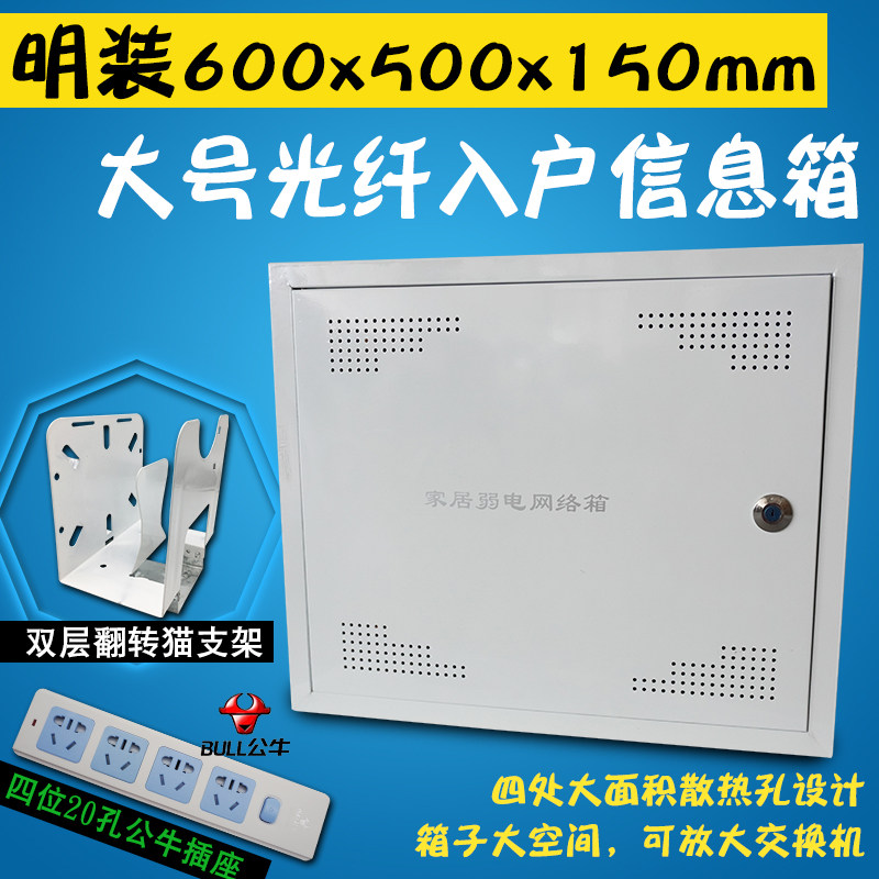 多媒体集线箱家用大号明装弱电箱600*500光纤入户信息箱空箱挂墙
