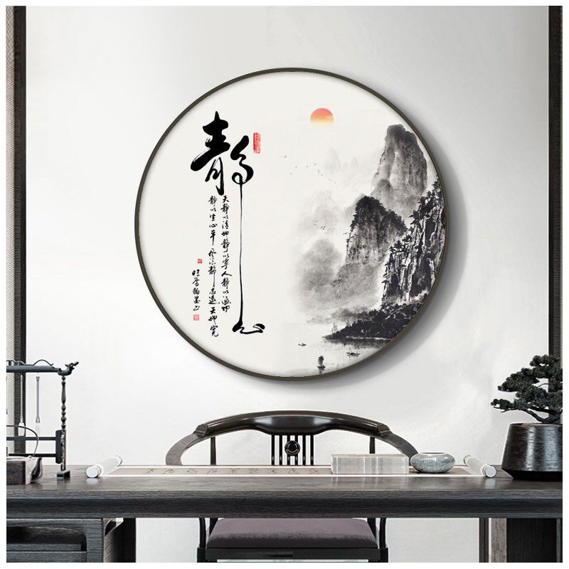 茶道山水字画圆形挂画新中式客厅茶室装饰画玄关书房山水禅意壁画