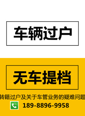 广州深圳增量指标延期更新广东汽车车辆过户粤A车牌小车迁出迁入