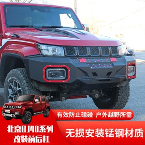 北京BJ40PLUS前保险杠后杠城市猎人BJ40C锰钢前后杠前护杠改装件