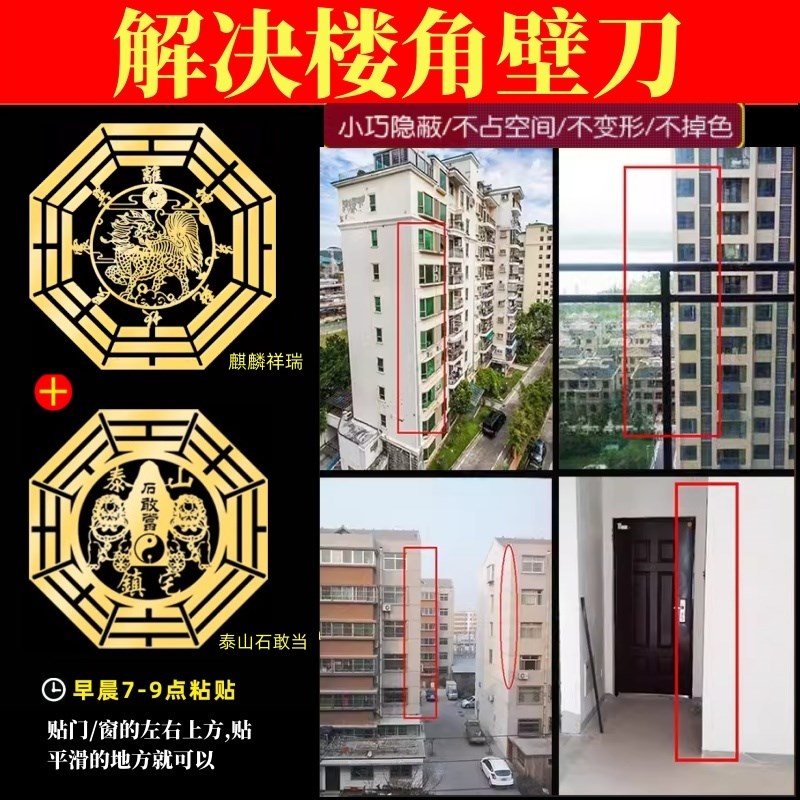 大门对路化解阳台窗户对马路口化路冲屋角墙角麒麟五帝钱吉祥贴纸
