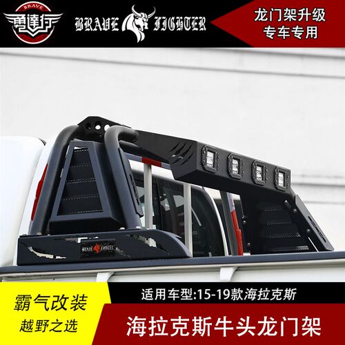 海拉克斯皮卡改装龙门架防滚架备胎架