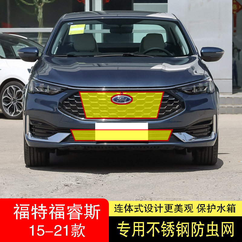 福特福睿斯防虫网水箱防护网不锈钢防尘专用内置防柳絮网前脸21款