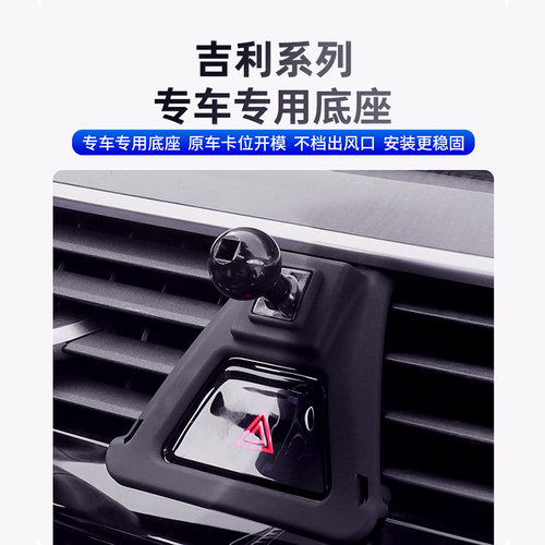 吉利帝豪S/GL/GS博越远景缤瑞缤越星瑞星越L专车专用车载手机支架