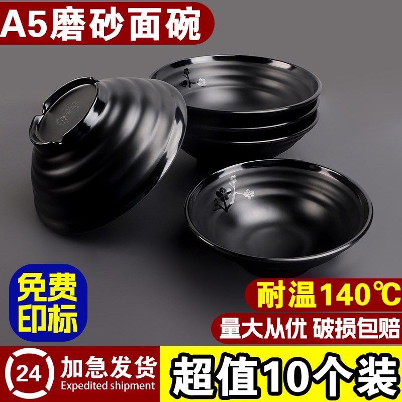 10个装A5黑色磨砂仿瓷面碗螺蛳粉碗米线拉面碗麻辣烫碗耐摔餐具