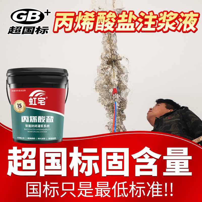 丙烯酸盐注浆液水固化材料补漏注浆料免砸砖防水渗透剂弹性堵漏剂