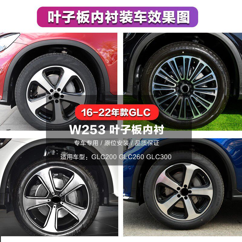 奔驰适用W253GLC260L叶子板内衬GLC200L前轮挡泥板GLC300轮胎护板