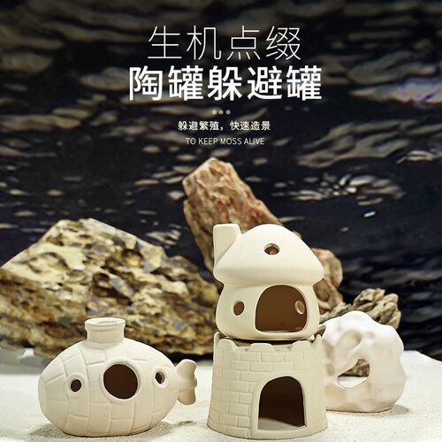 陶瓷躲避屋小蘑菇屋鱼缸摆件创意造景陶罐鱼虾窝迷你鹦鹉鱼繁殖屋