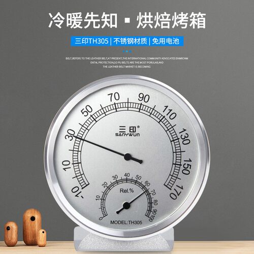 三印TH305烘焙发酵耐高温温度计湿度表机械免电池防爆烤箱温度计