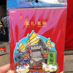 泉州文创冰箱贴簪花钟楼天后宫关帝庙府文庙少林寺惠安女崇武古城