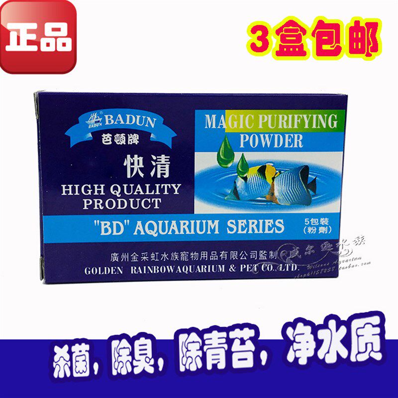 芭顿牌快清(粉剂)净水剂鱼缸免换水杀菌清澈除腥臭水质澄清除藻
