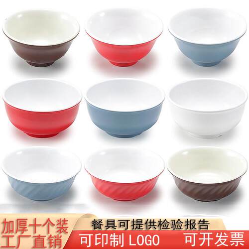 10个装密胺碗双色米饭碗快餐圆形汤碗装泡面碗饭厅塑料碗彷瓷小碗
