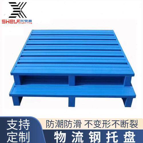 厂家供应面进叉加强型物流钢托盘可定做物流仓库卸货周转托盘