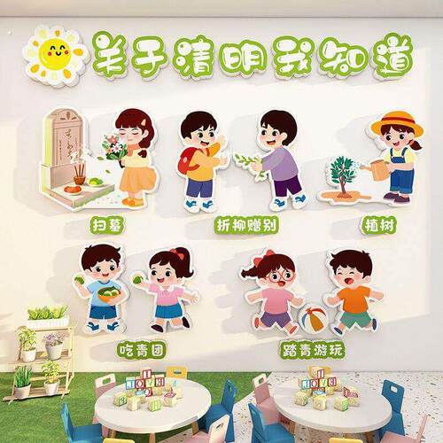 幼儿园墙贴画小学清明节主题环创布置校园黑板报装饰成品教室墙面