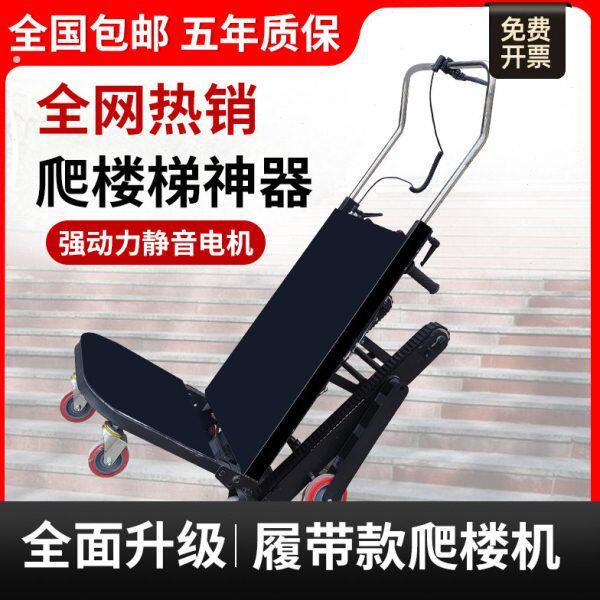 电动爬楼机建材载货搬家爬楼梯神器履带式自动上下楼搬运车折叠式