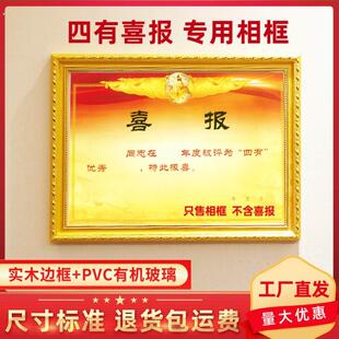 喜报相框四有优秀土兵荣誉奖状证件展示框架三等立功专用相框摆台