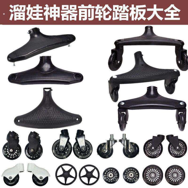遛溜娃神器推车配件前轮子轮壳轮静音闪光轮脚踏板支撑架三角孔