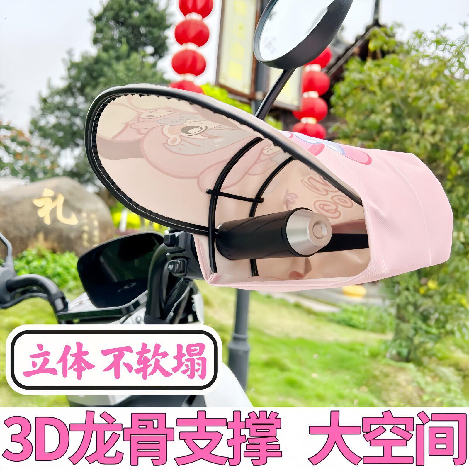 电动车防晒手套夏季电动自行车机车手把套遮阳防水挡风电动车把套