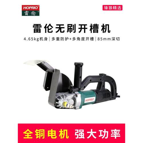 雷伦230无刷开槽机大功率无尘切割混凝土墙槽水电安装单片切槽机